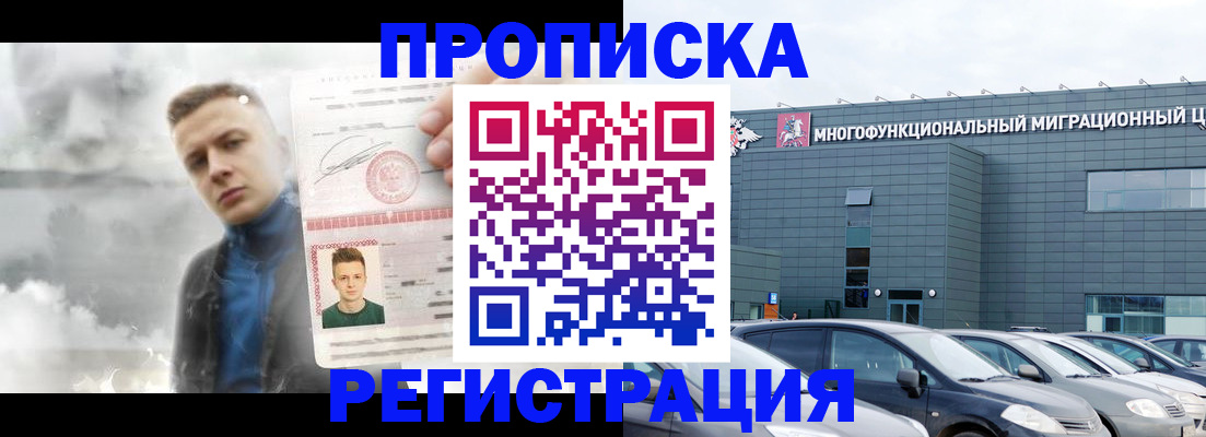 прописка 2025 в Шахунье